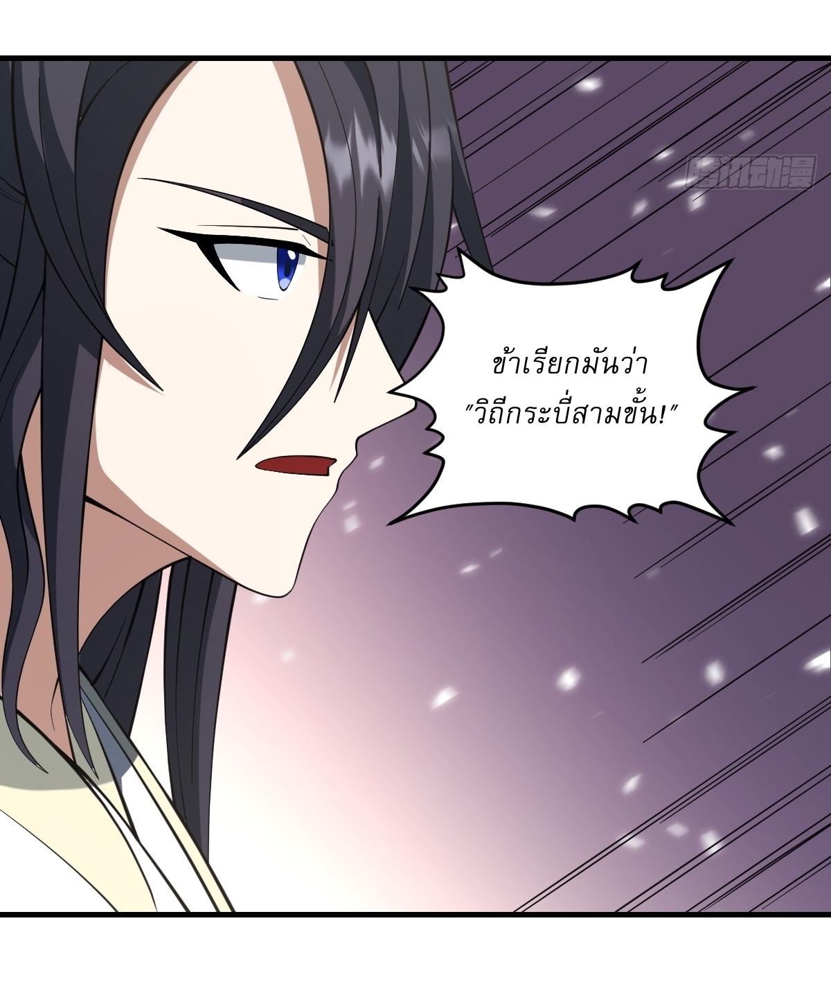 เก็บตัวร้อยปี จากนี้พี่ขอเทพ! INVINCIBLE AFTER A HUNDRED YEARS OF SECLUSION ตอนที่ 71 หน้า 7