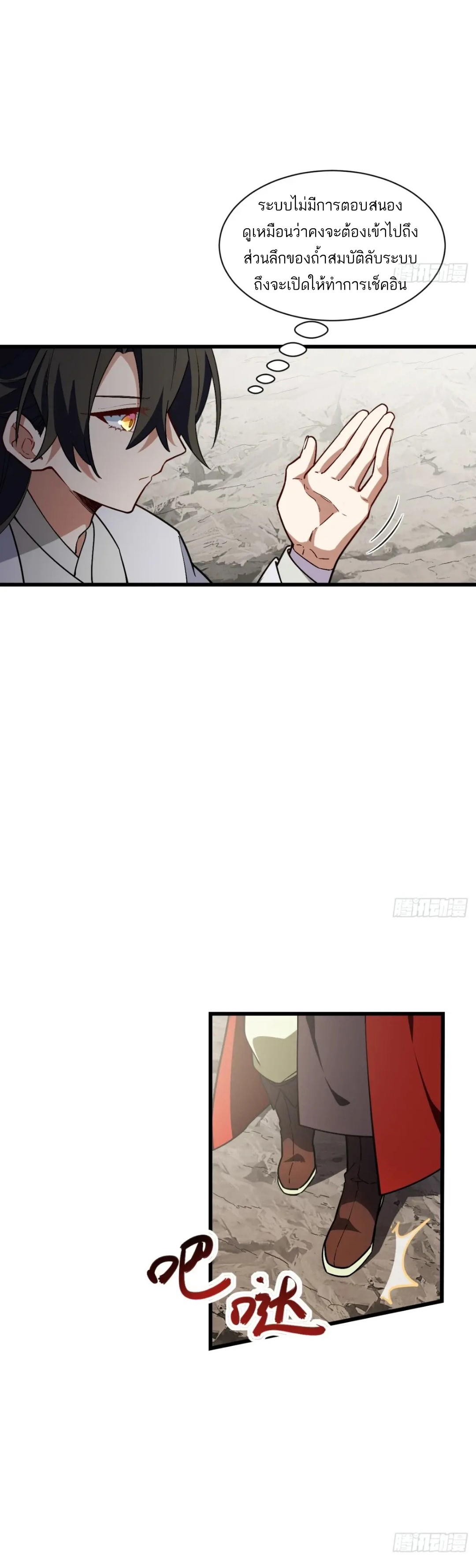 กำเนิดร่างเทวะบรรพกาล ตอนที่ 45 หน้า 19