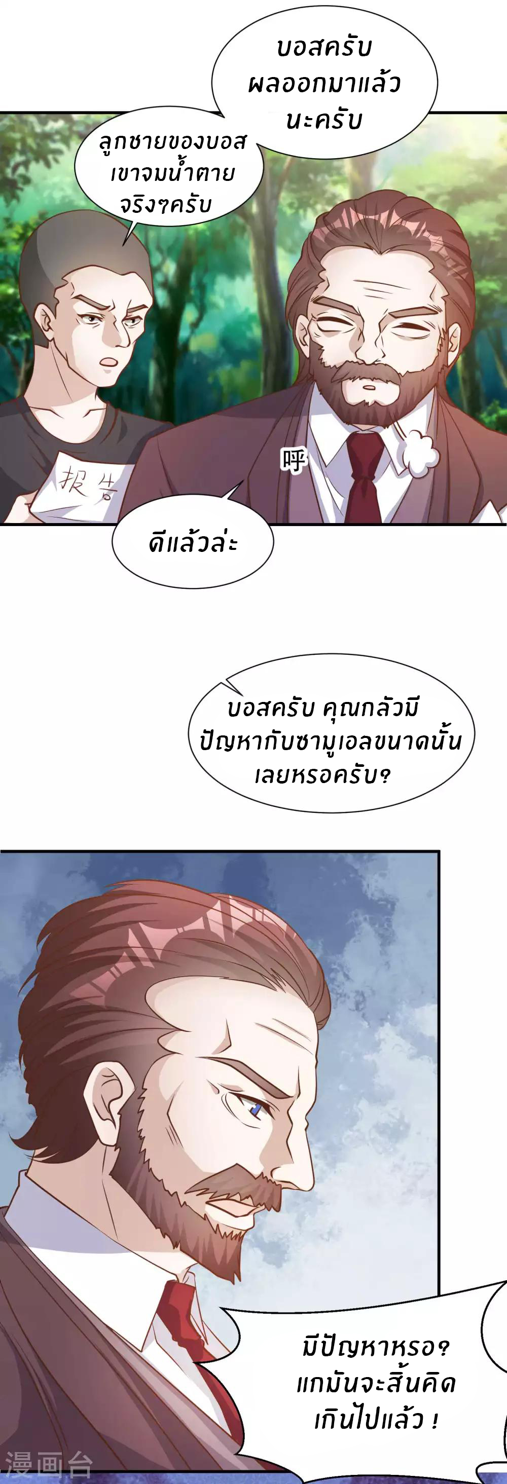 God Fisherman ตอนที่ 84 หน้า 19