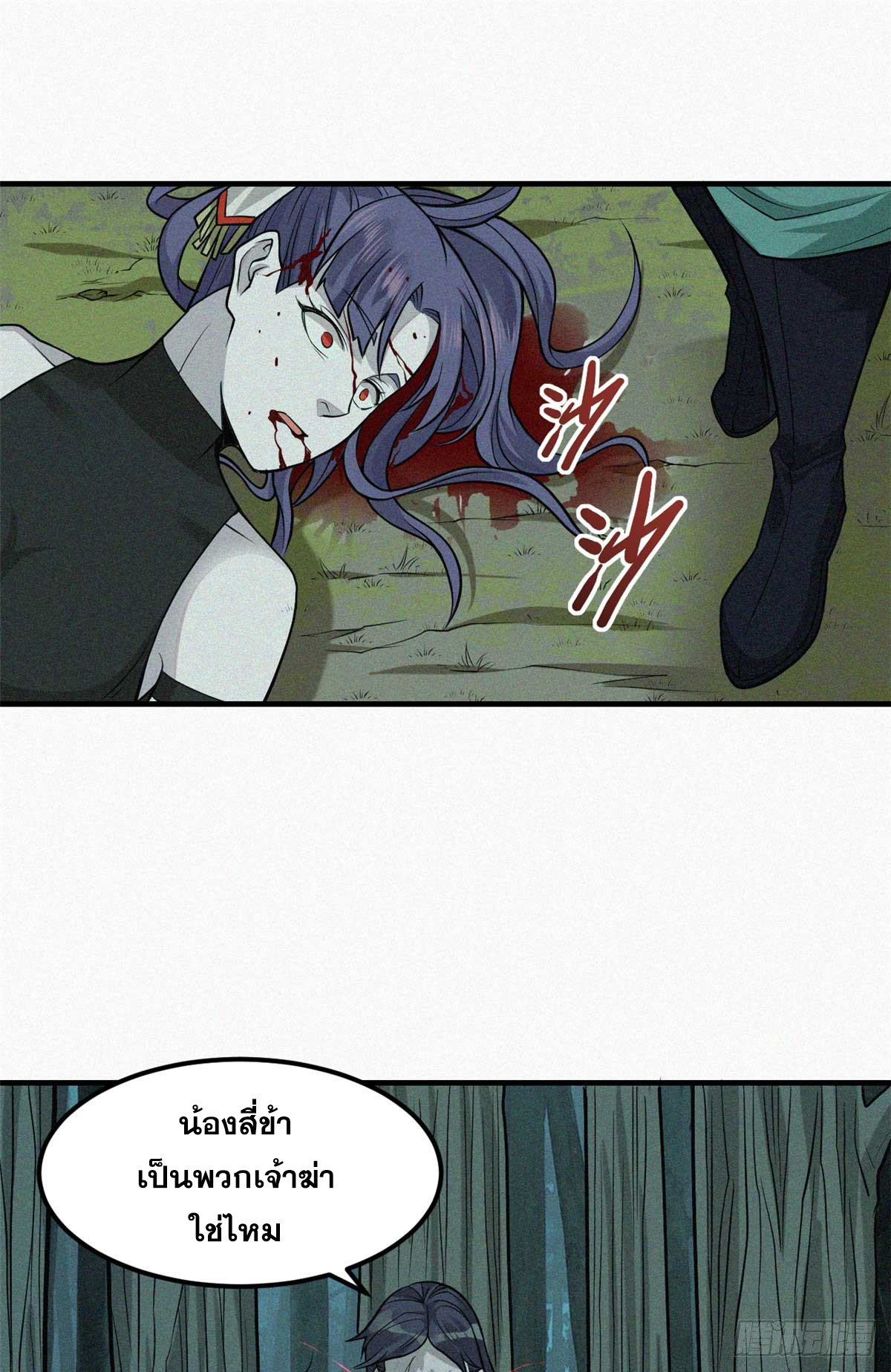 จิตปีศาจ ตอนที่ 11 หน้า 31