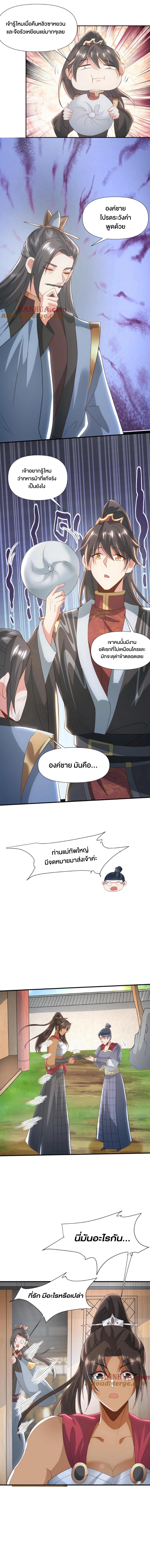 ข้าถูกอัญเชิญมาเพื่อช่วยจักรพรรดินี (ยังไม่ชนฉบับ) ตอนที่ 100 หน้า 3