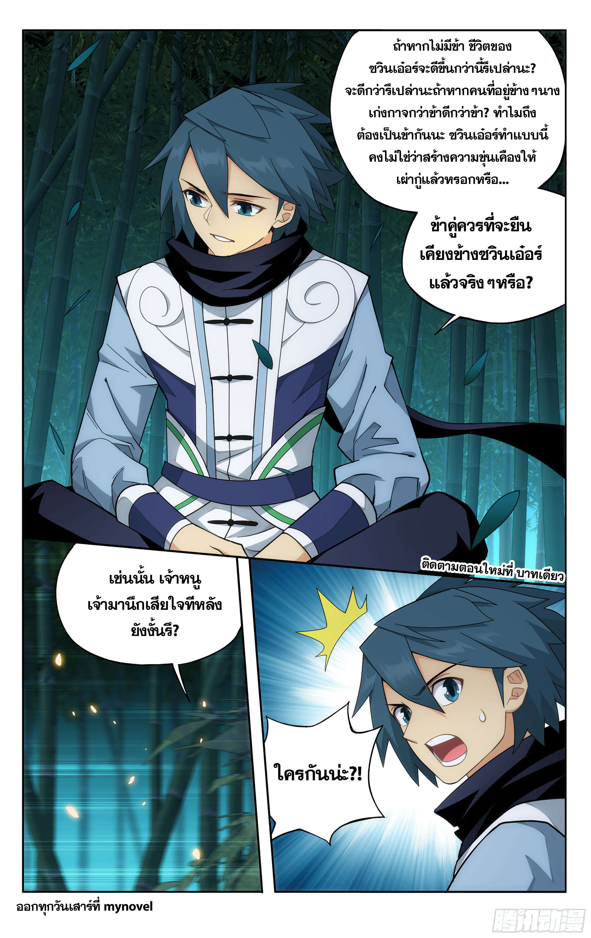 Doupo Cangqiong (ชนจีน) ตอนที่ 49 หน้า 9