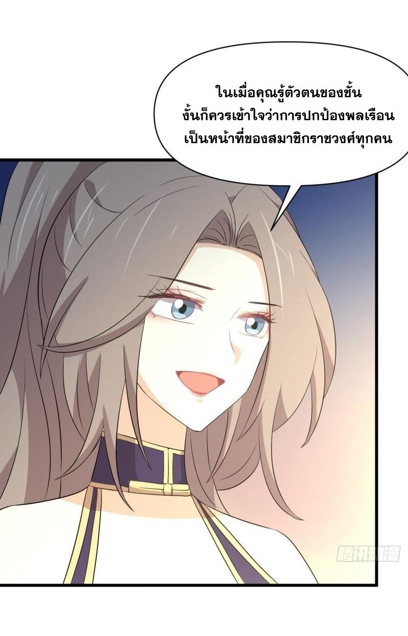 Immortal Swordsman in The Reverse World ข้าเซียนกระบี่ไม่เกาะสตรี ตอนที่ 360 หน้า 34
