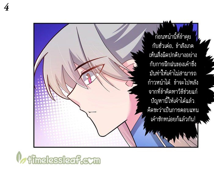 Above All Gods เทพยุทธเหนือเทวะ ตอนที่ 13 หน้า 4