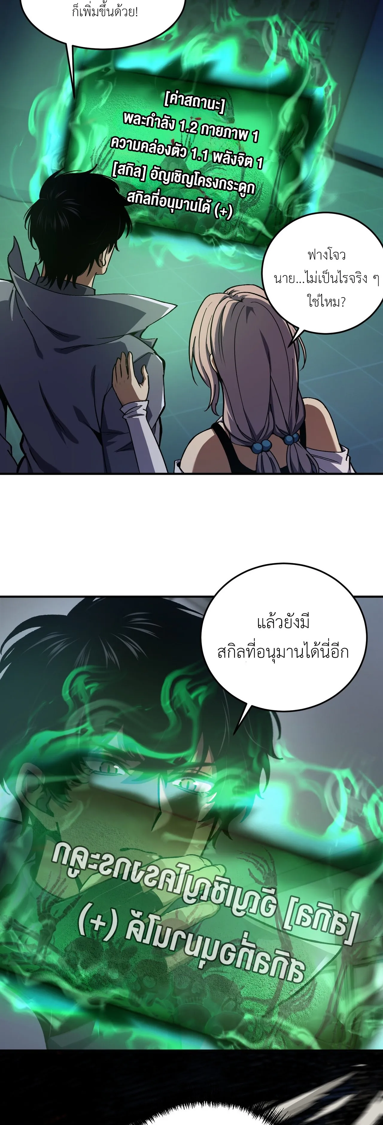 ลอร์ดอันเดด : เส้นทางจากเถ้ากระดูกสู่บัลลังก์มรณะ ตอนที่ 2 หน้า 35