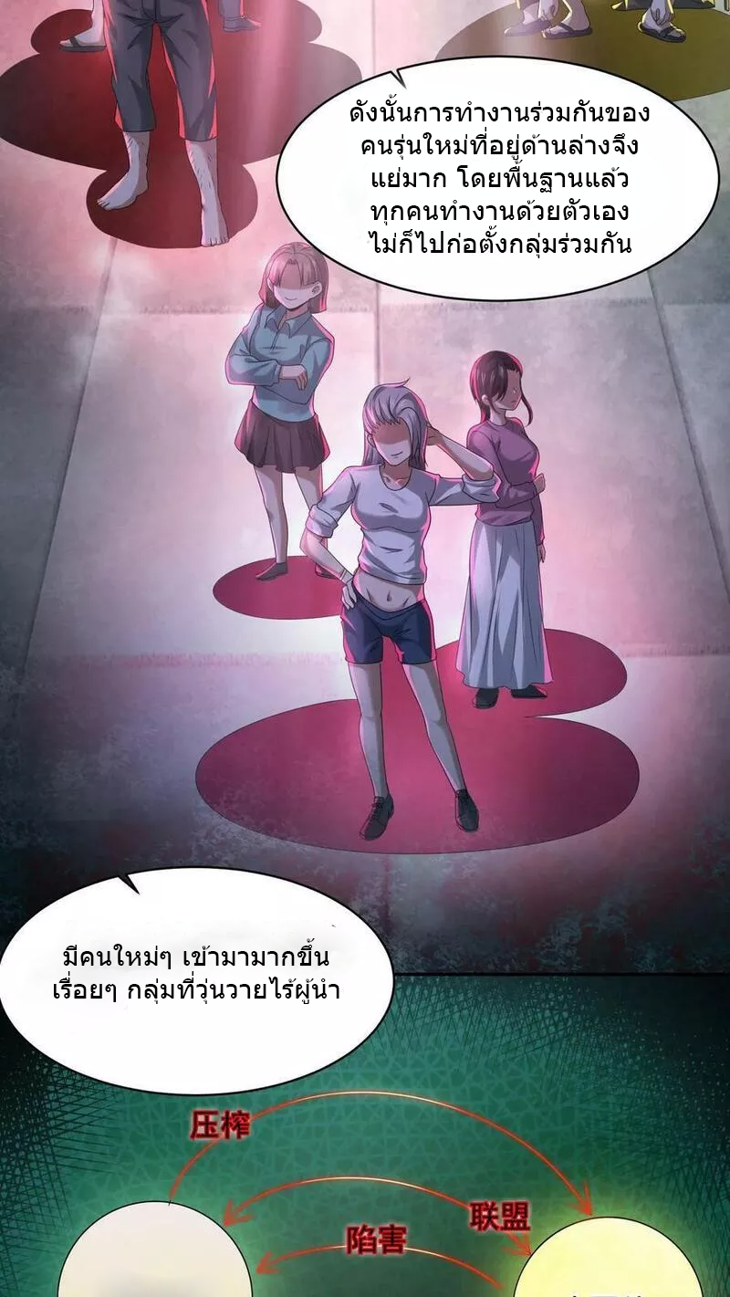 Overly Ferocious of Being Cautious ตอนที่ 61 หน้า 18
