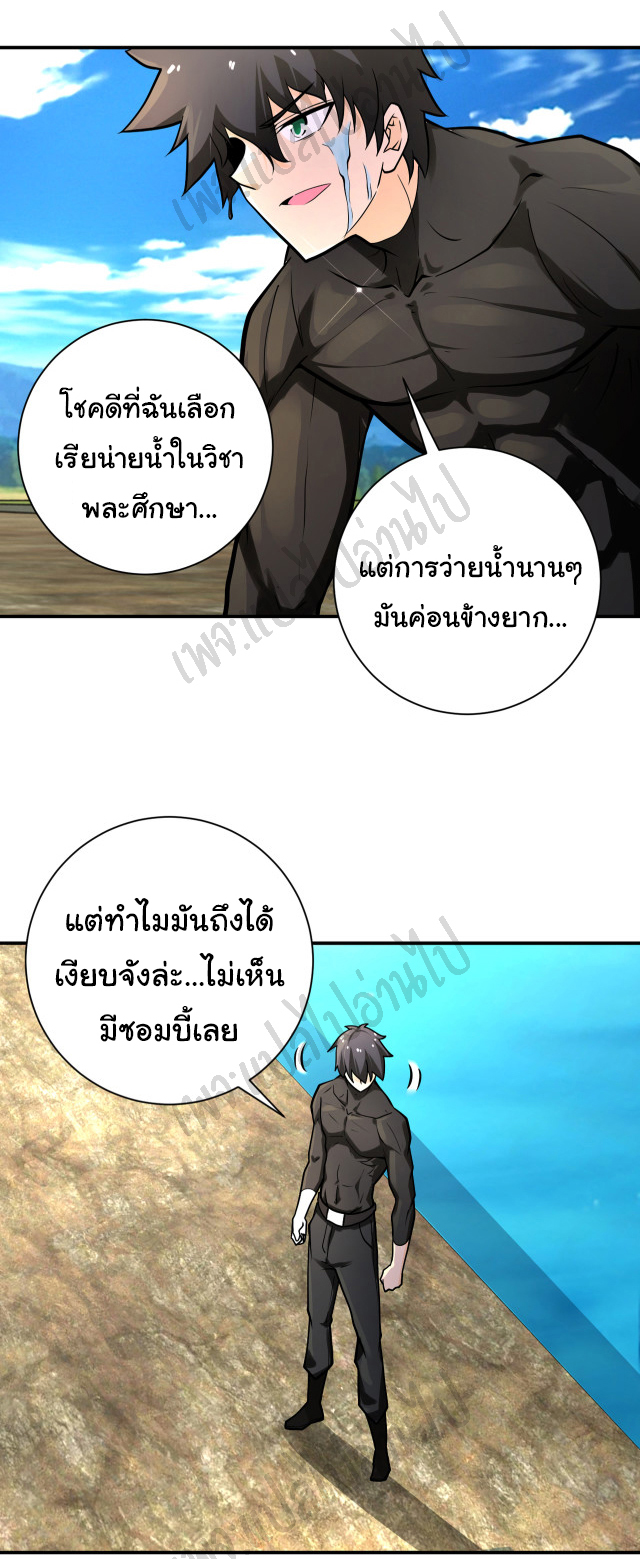 Apocalyptic Super System ตอนที่ 237 หน้า 3