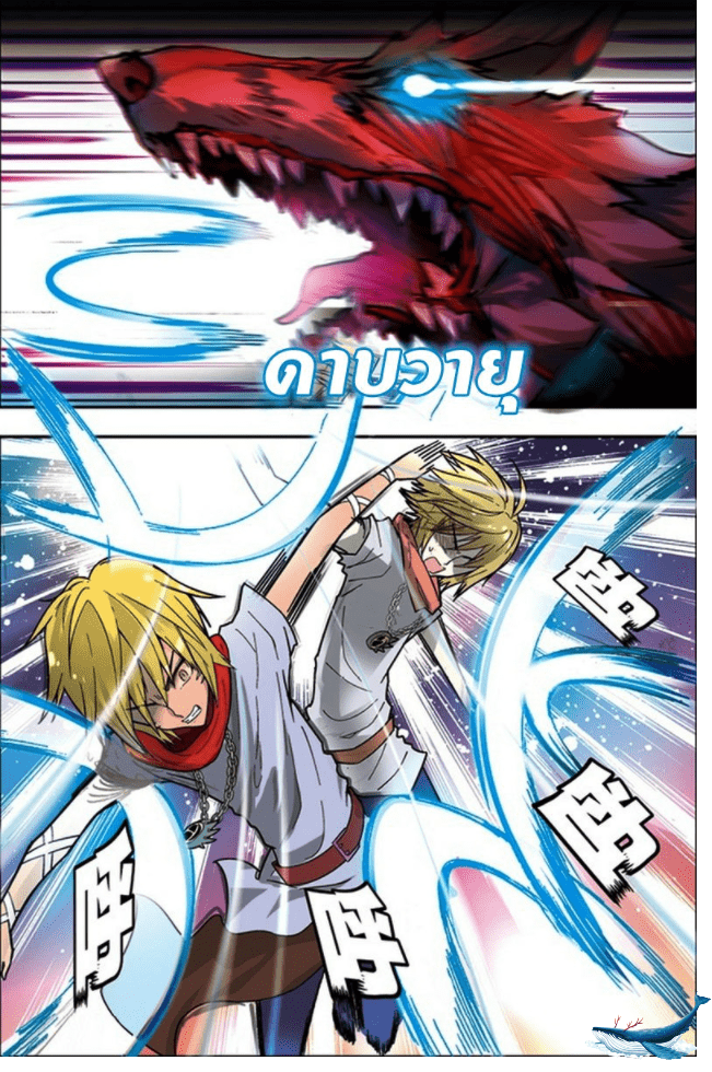 จิตสังหารเลือดมังกร ตอนที่ 37 หน้า 12