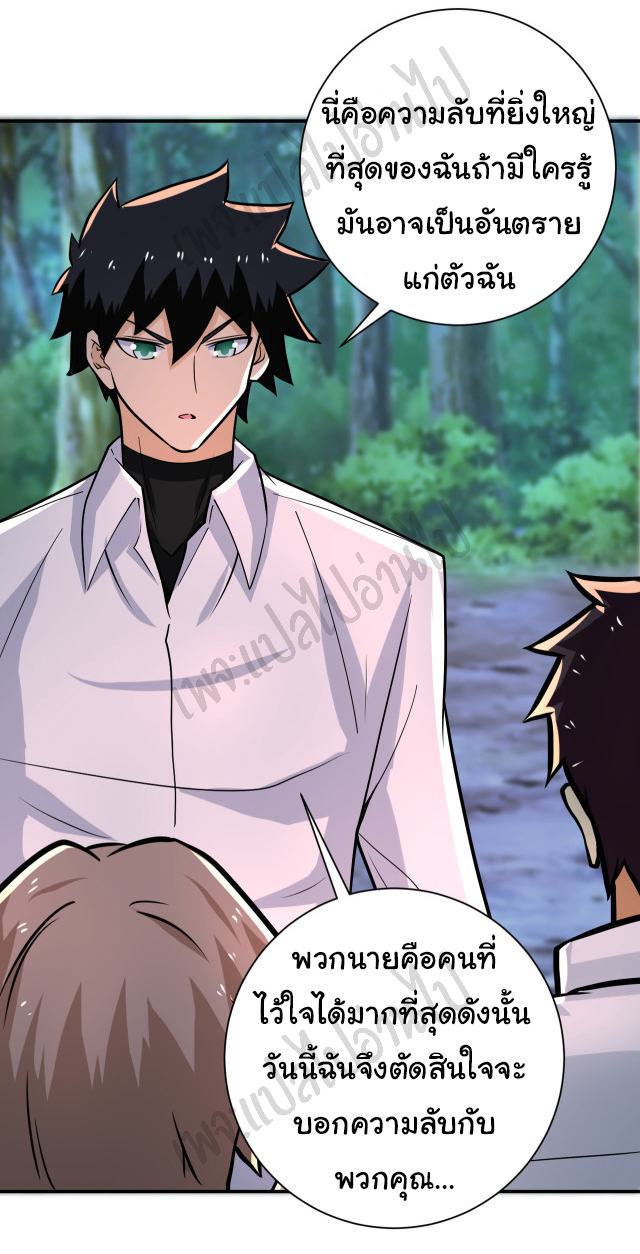 Apocalyptic Super System ตอนที่ 235 หน้า 4