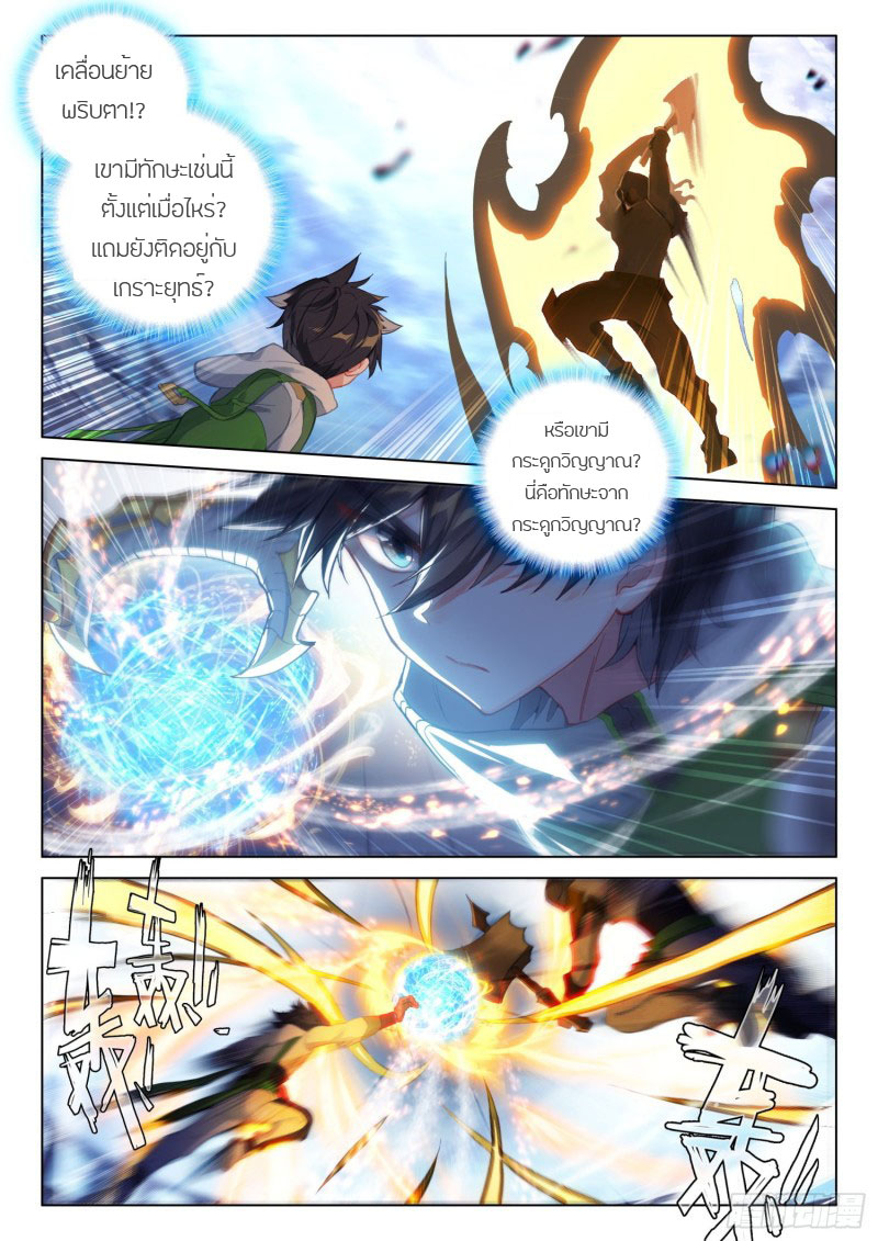 Soul Land IV – The Ultimate Combat มหาศึกการต่อสู้ ตอนที่ 130 หน้า 14