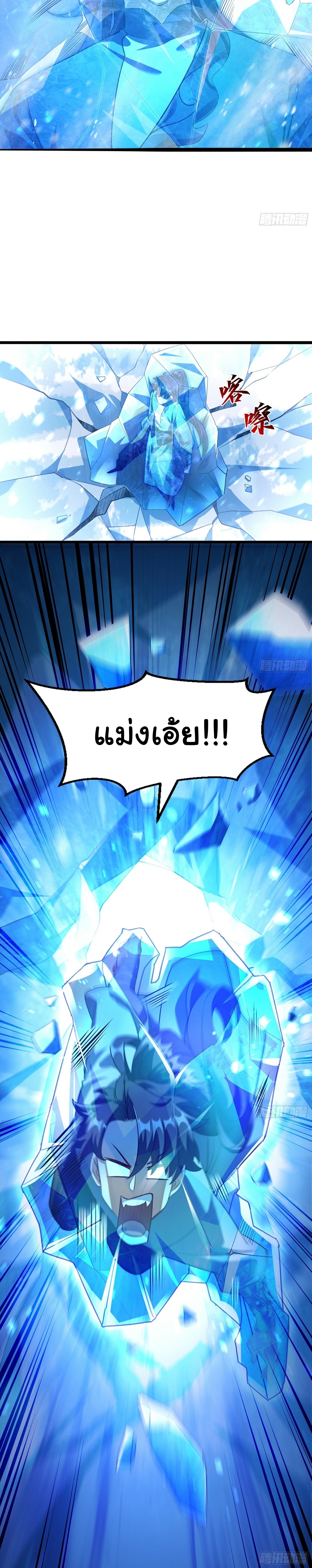 เทพเซียนหมื่นวิถี ตอนที่ 28 หน้า 3