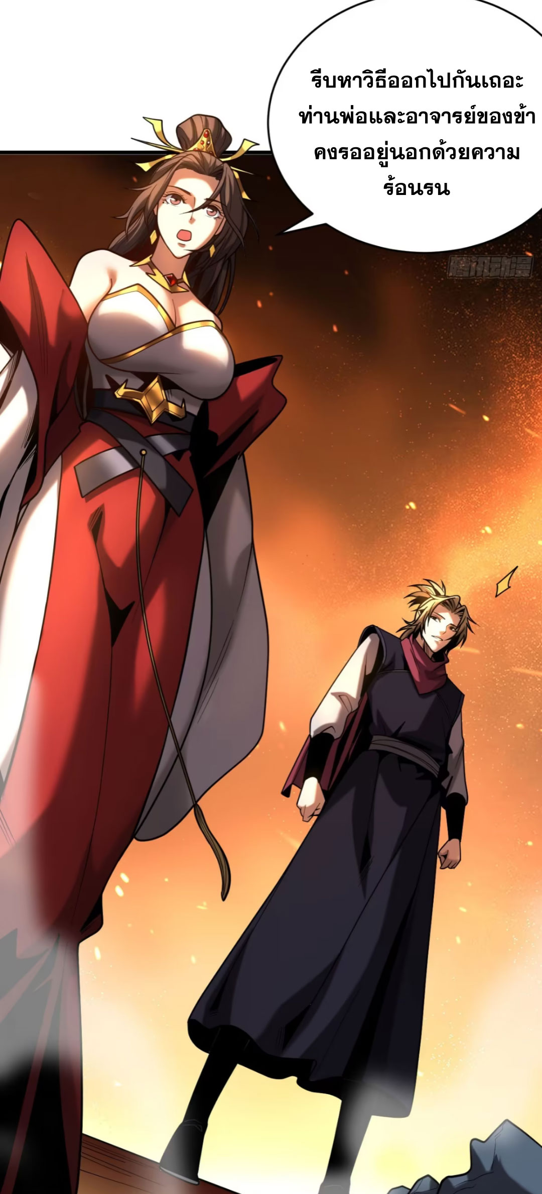 My Disciples Cultivate, While I Slack Off!  ศิษย์ของข้าฝกฝน ส่วนข้าขี้เกียจ ตอนที่ 71 หน้า 26