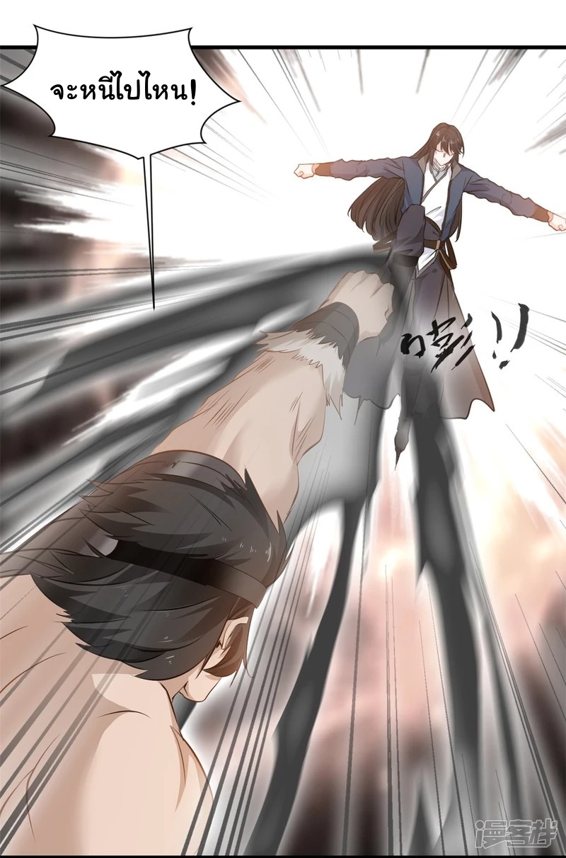 ปรมาจารย์ที่แข็งแกร่งที่สุด ตอนที่ 13 หน้า 26
