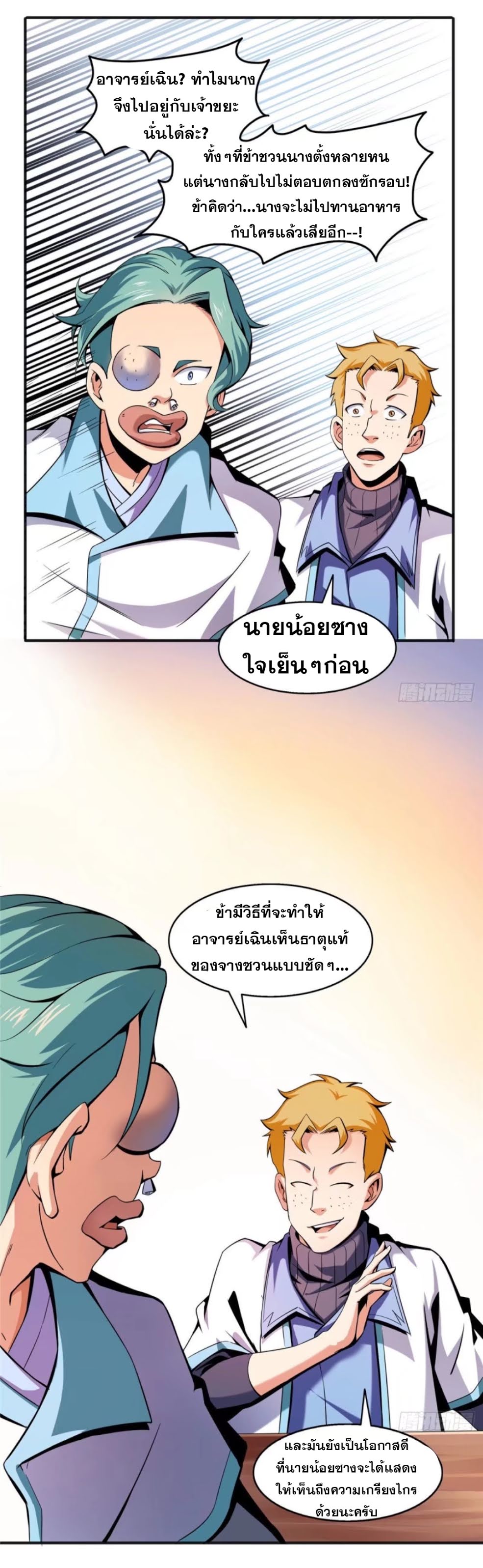 Library Of Heaven's Path ตอนที่ 21 หน้า 20