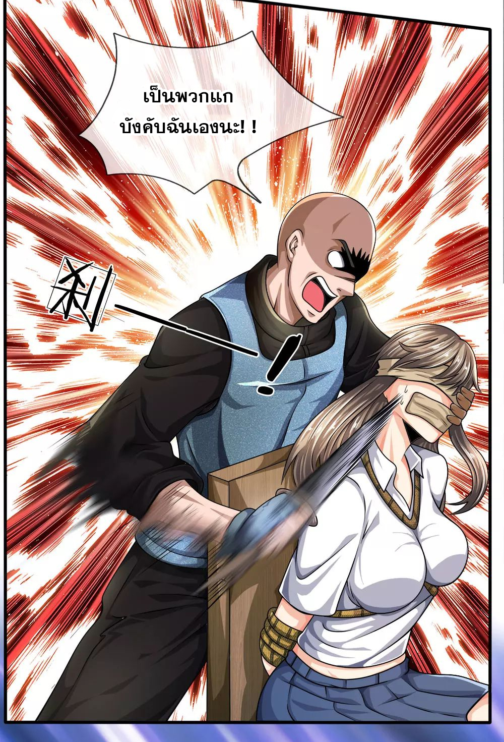 นครเซียนแห่งผู้ต่อต้านสวรรค์ ตอนที่ 81 หน้า 2