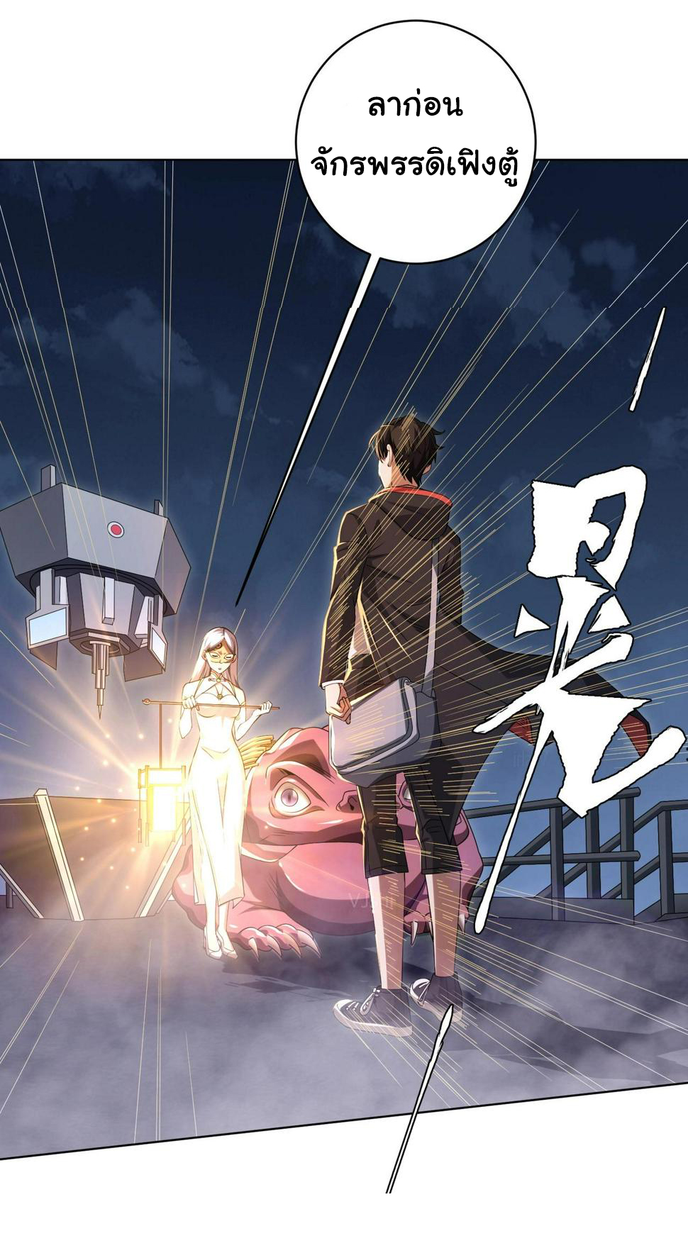 Start with trillions of coins ตอนที่ 13 หน้า 17