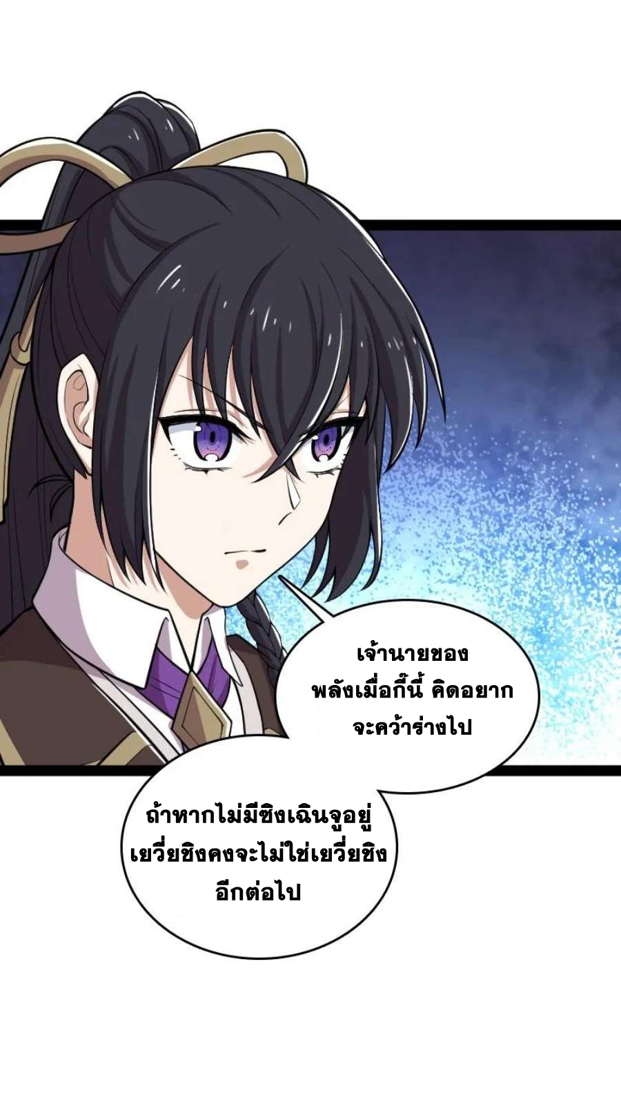 ชีวิตอันสันโดษของจักพรรดิ์หลินเกอ ตอนที่ 230 หน้า 43