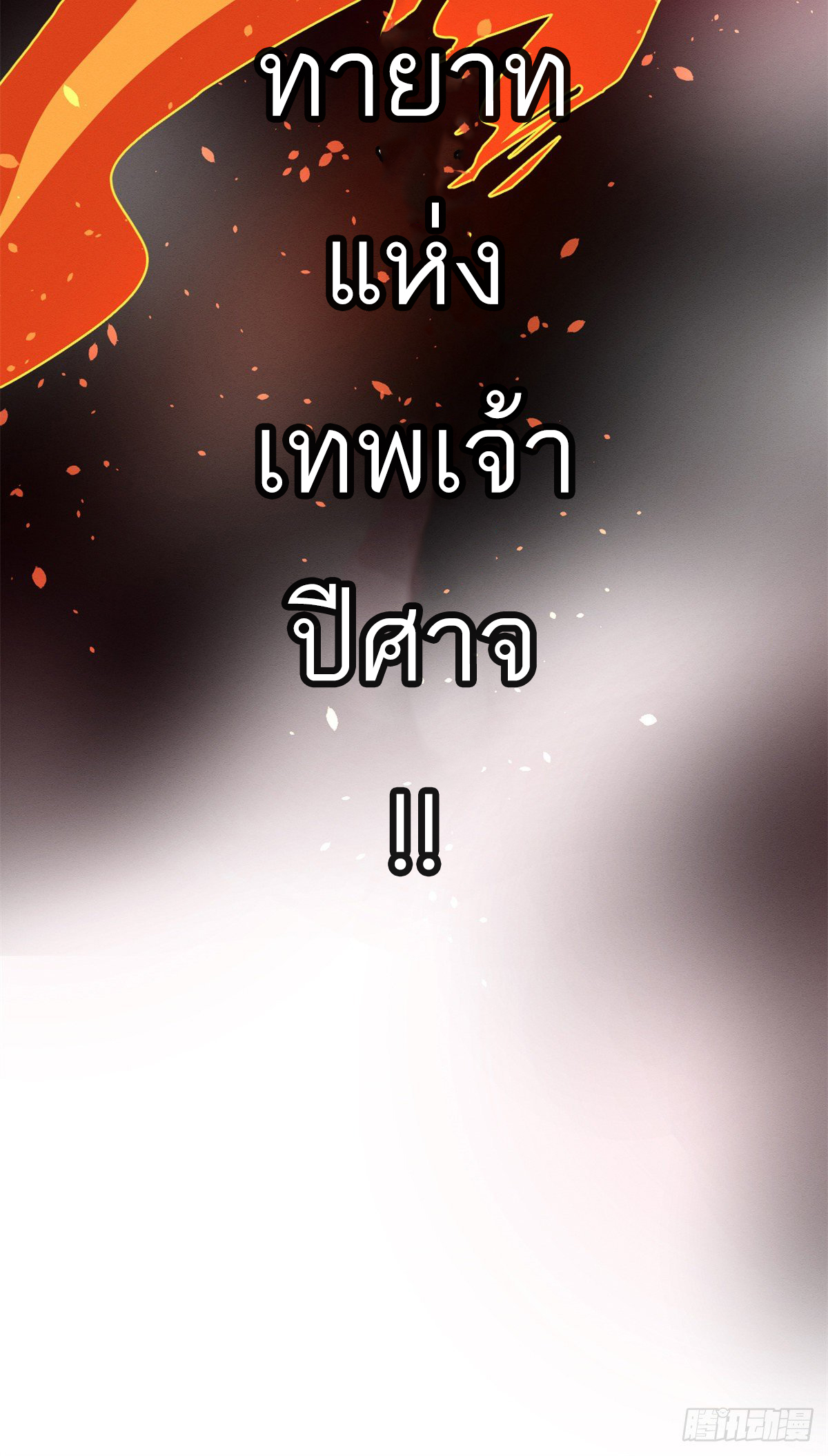 โคตรเทพร้านสัตว์อสูร ตอนที่ 27 หน้า 32