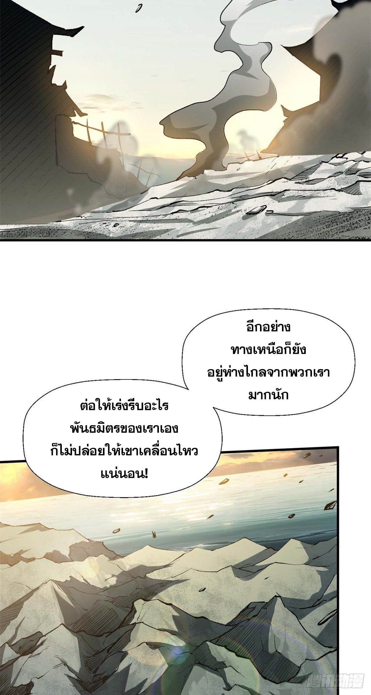ระบบสุ่มดวงชะตา(ทันจีน) ตอนที่ 35 หน้า 39