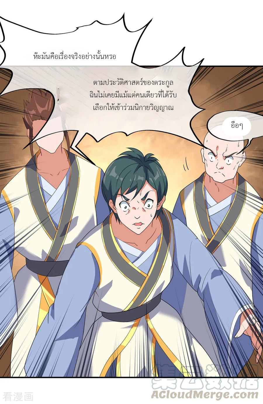 peerless battle spirit ตอนที่ 20 หน้า 17