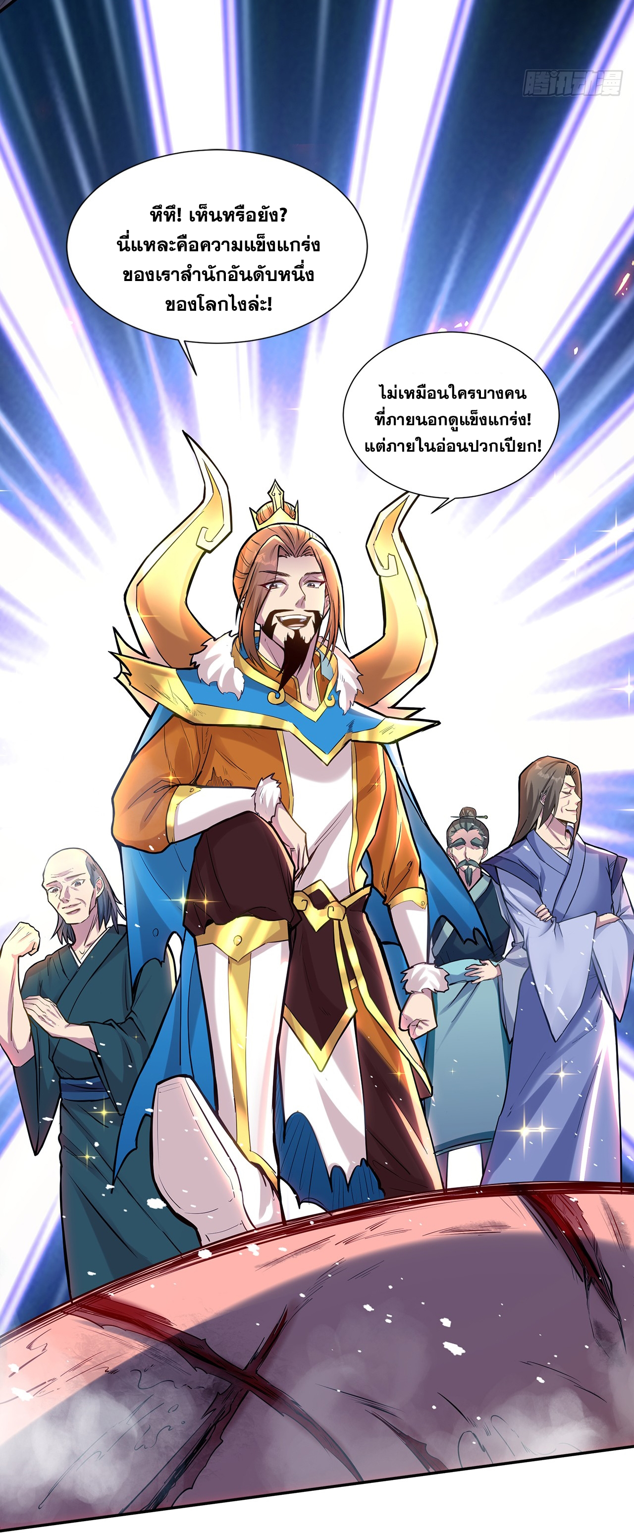 ข้าอยู่อย่างสันโดษมากว่า 100,000 ปี (ทันจีน) ตอนที่ 56 หน้า 29