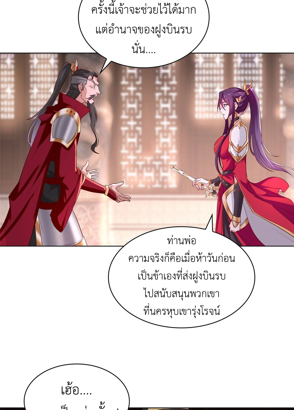 (ชนจีน) Dragon Master (จูหมิง นักรบเซียนมังกร) ตอนที่ 21 หน้า 43