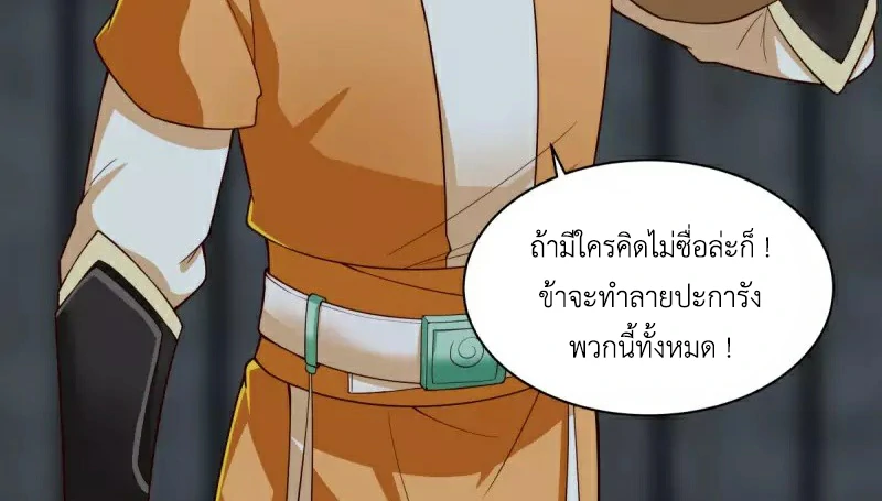 Chaos Alchemist (วิบัติการณ์เทพเซียนโอสถ) ตอนที่ 208 หน้า 49