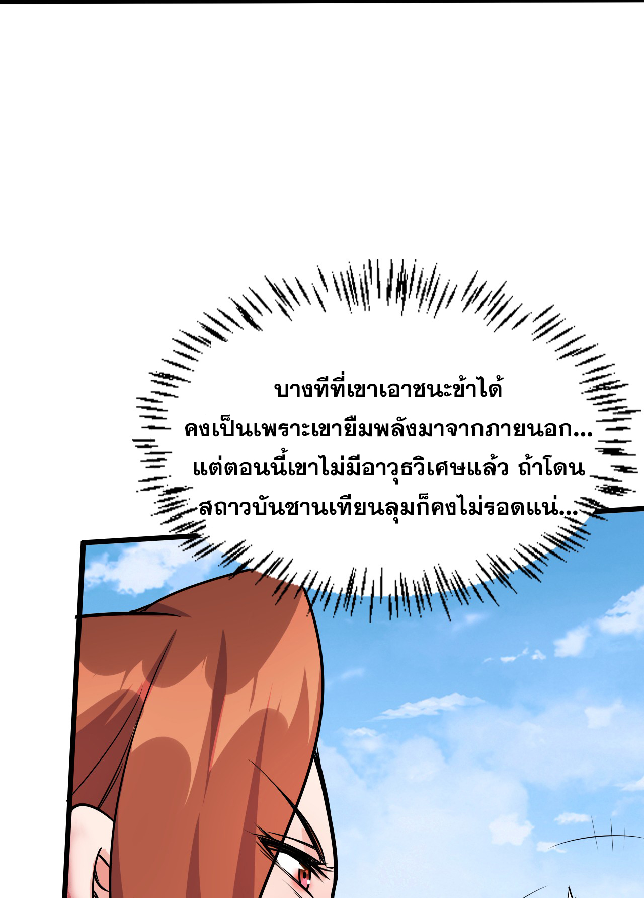 ข้าเพียงต้องการฝึกฝนศิษย์น้องหญิงก็เท่านั้น ตอนที่ 8 หน้า 55