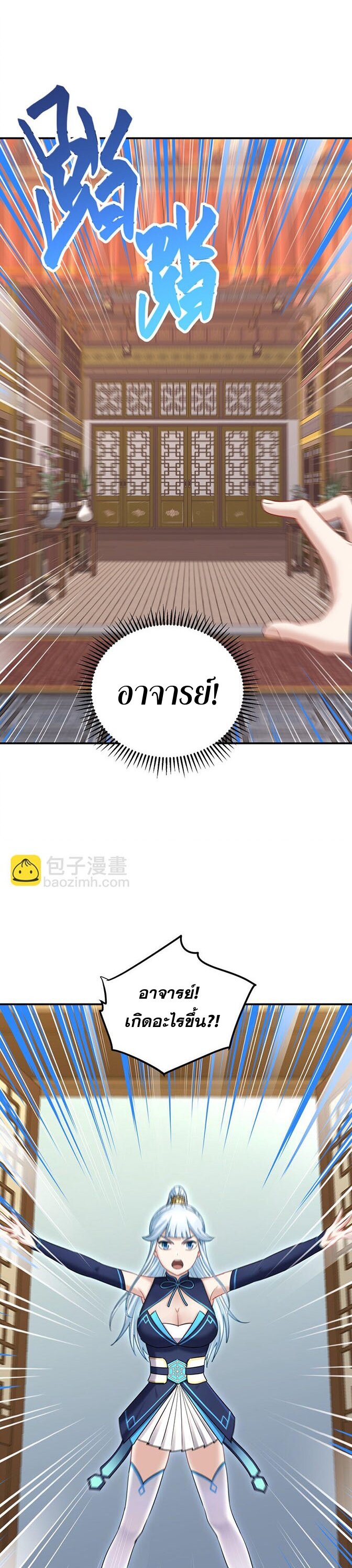 เกิดใหม่ในร่างบรรพบุรุษลัทธิมาร(จบ) ตอนที่ 34 หน้า 21