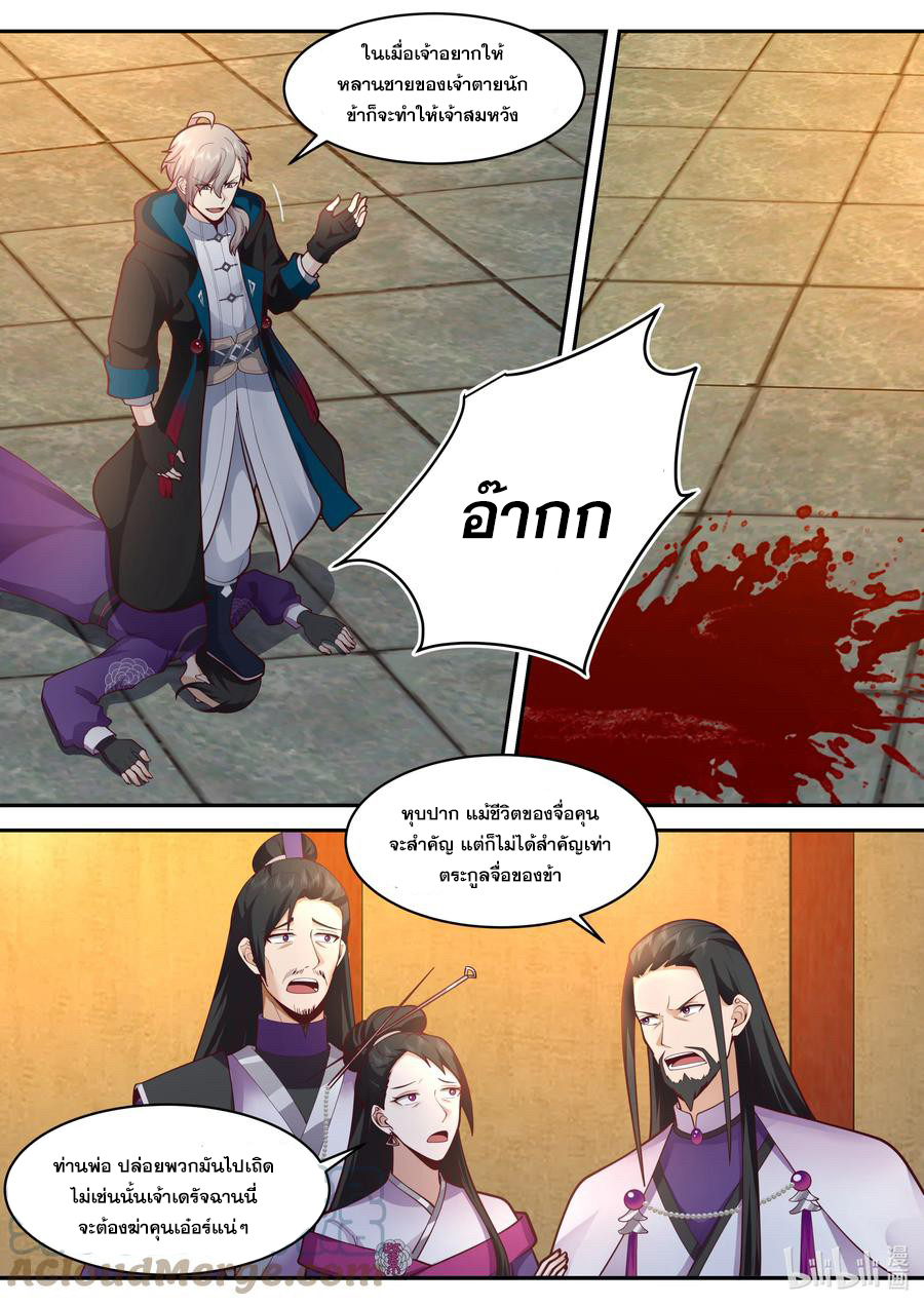 เทพสายฟ้า ราชาสงคราม ตอนที่ 536 หน้า 3