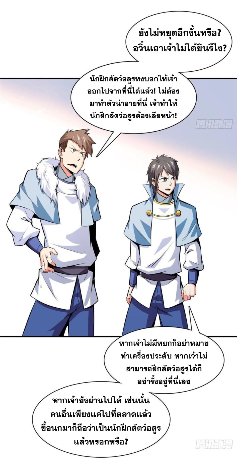 Library Of Heaven's Path ตอนที่ 142 หน้า 6