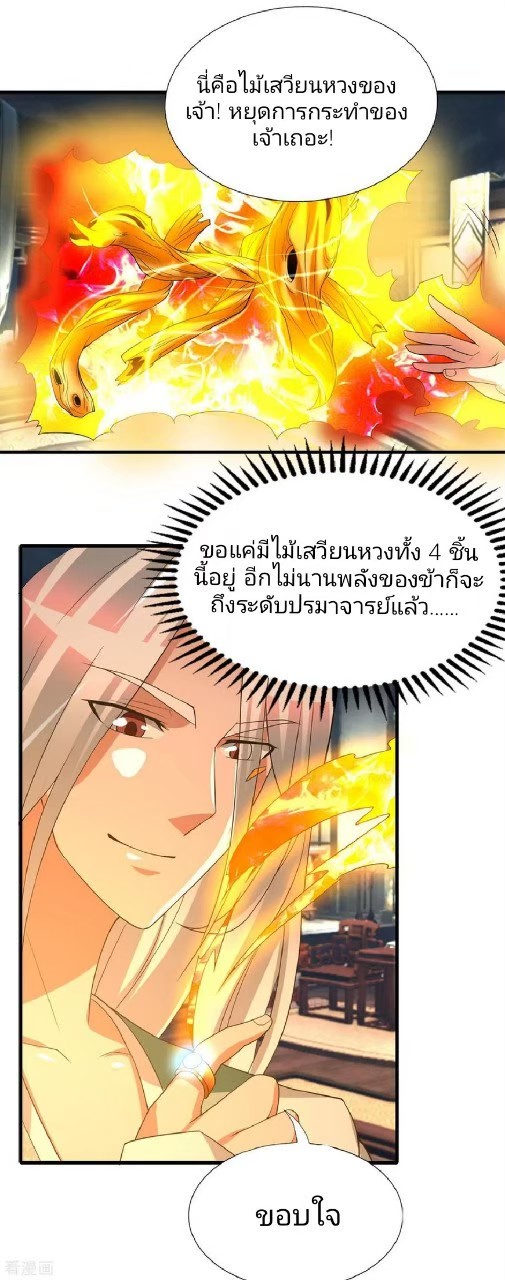 ราชันย์ผงาดโลกันตร์ ตอนที่ 8 หน้า 23