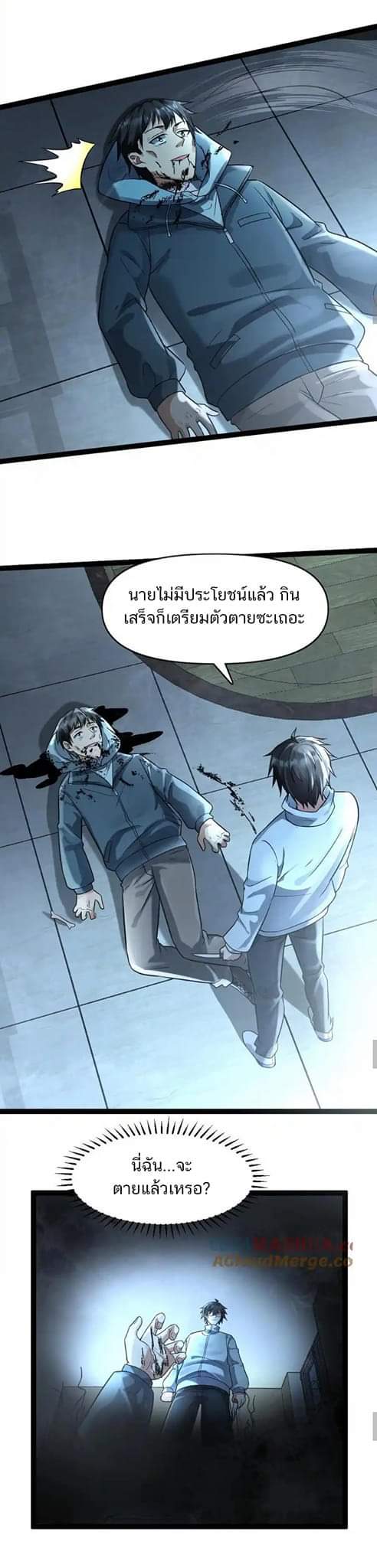Freezing the World：I Built a Doomsday Safehouse ตอนที่ 77 หน้า 5
