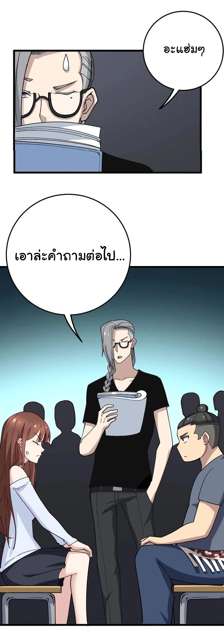 Bad Hand Witch Doctor สุดยอดพ่อมดหมอผี ตอนที่ 43 หน้า 36