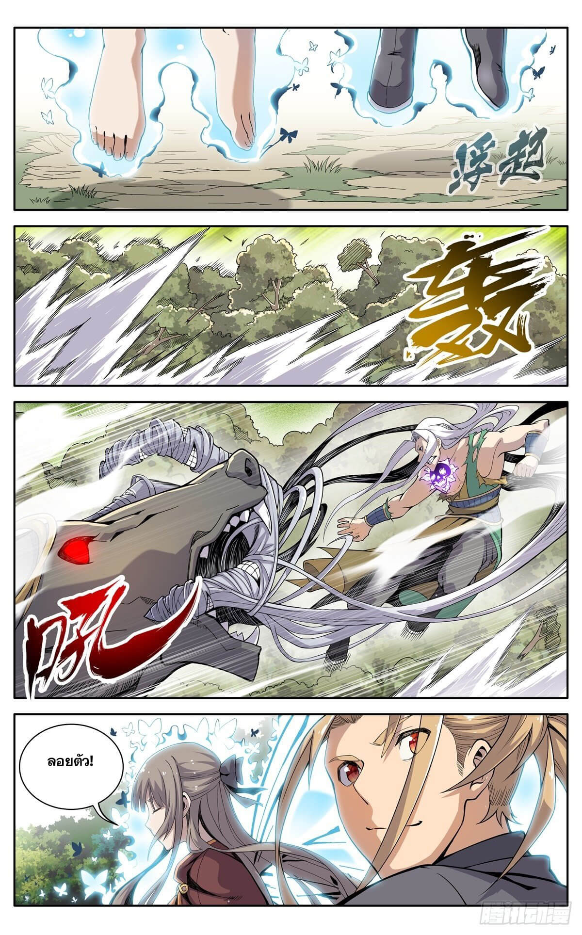 นิกายปีศาจไม่วุ่นวายจริงๆ ตอนที่ 24 หน้า 12