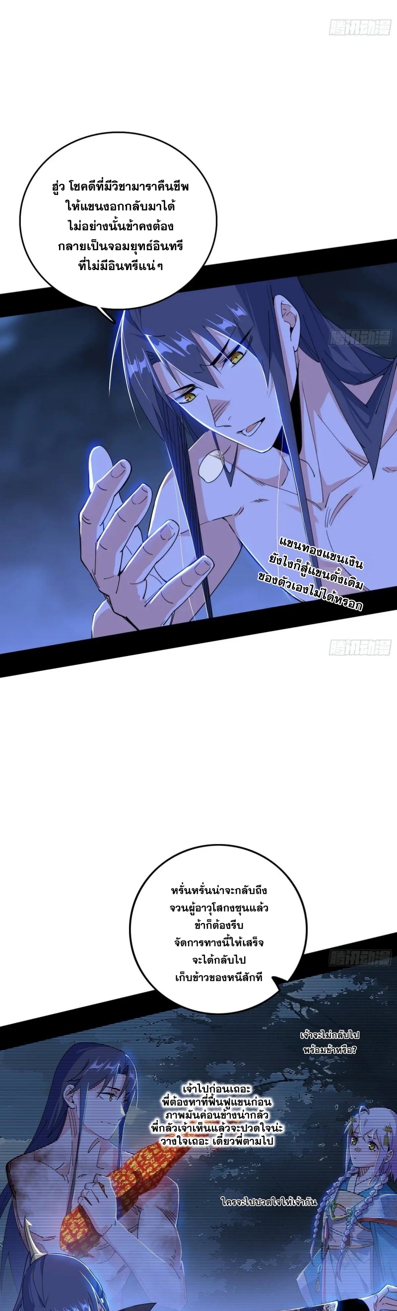 Im an Evil God ข้าคือจักรพรรดิปีศาจ ตอนที่ 496 หน้า 5