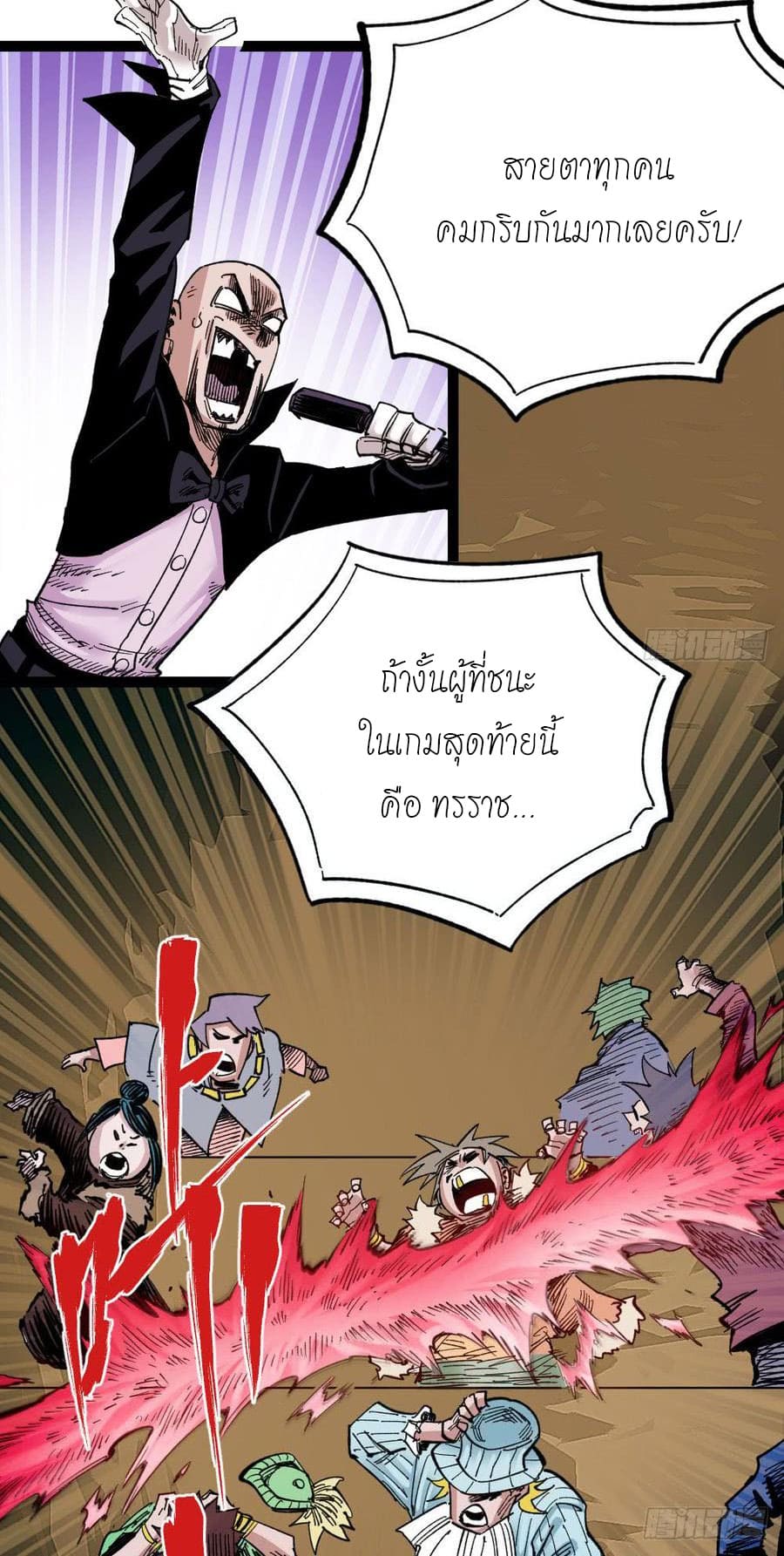 The doctor's Supremacy ตอนที่ 59 หน้า 23