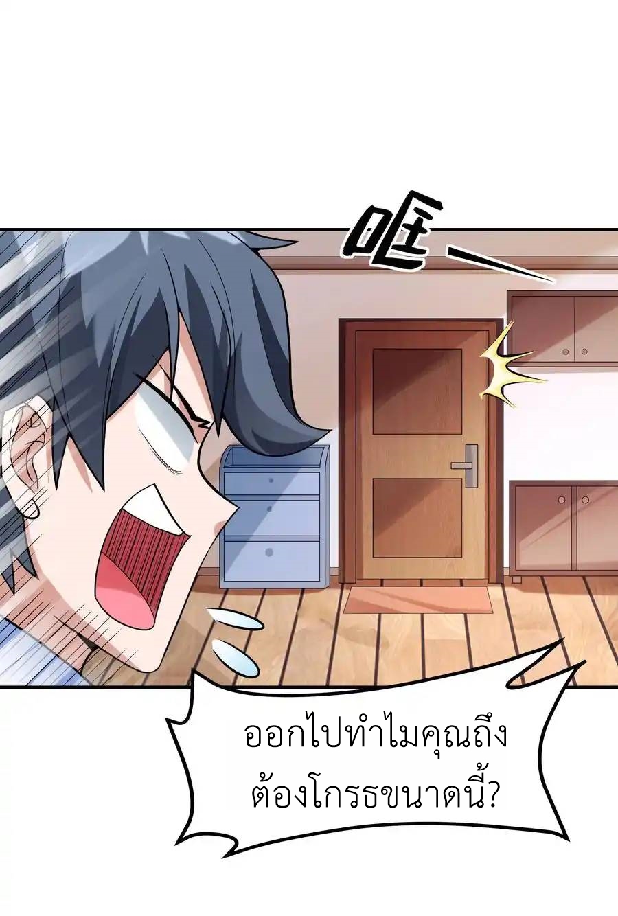 There Will Always Be Someone To Disturb My AFK Life ตอนที่ 3 หน้า 65