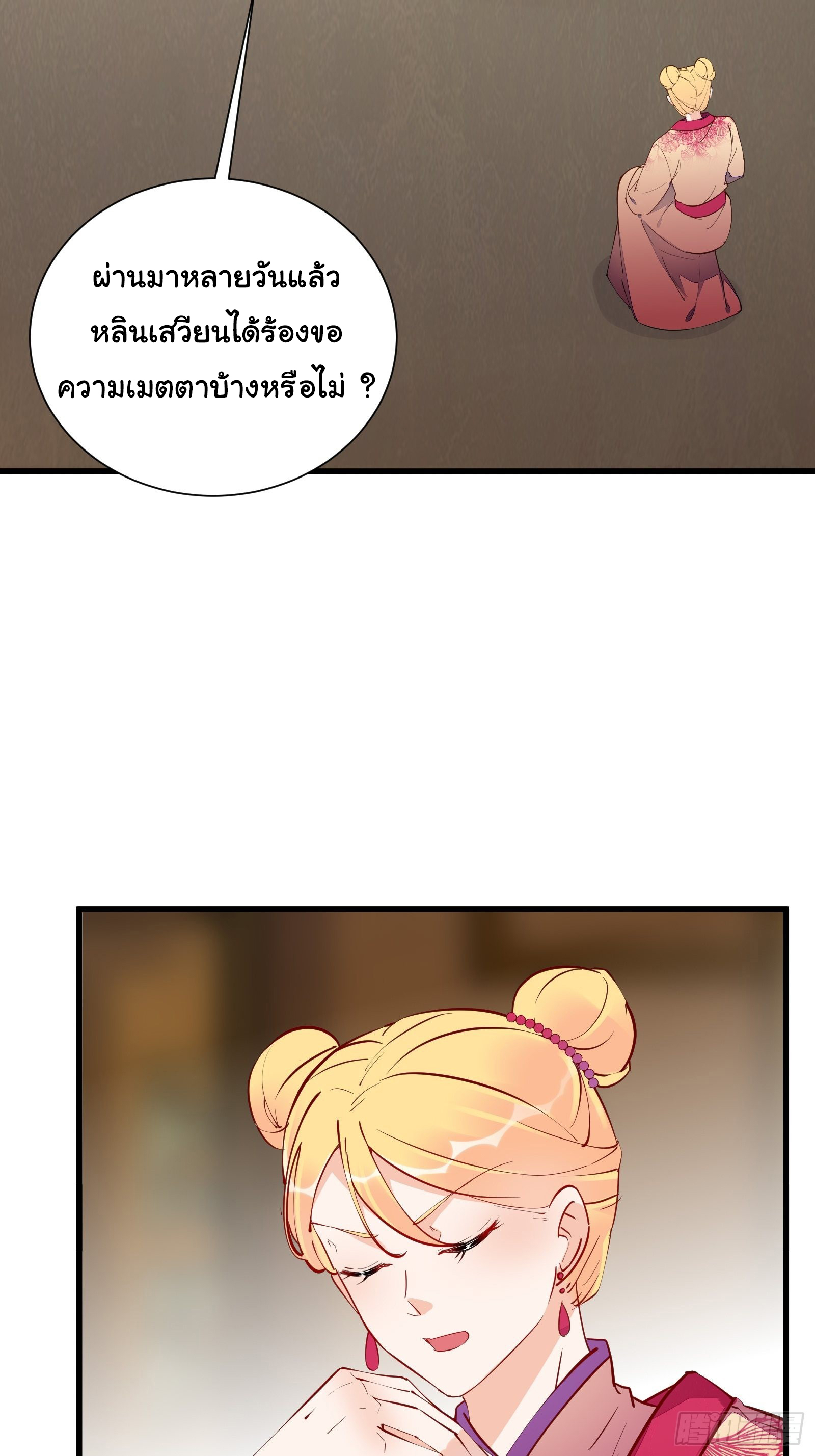 Cultivating Immortality Requires a Rich Woman-บำเพ็ญเซียนต้องมีเศรษฐีนีเป็นพี่เลี้ยง ตอนที่ 5 หน้า 4