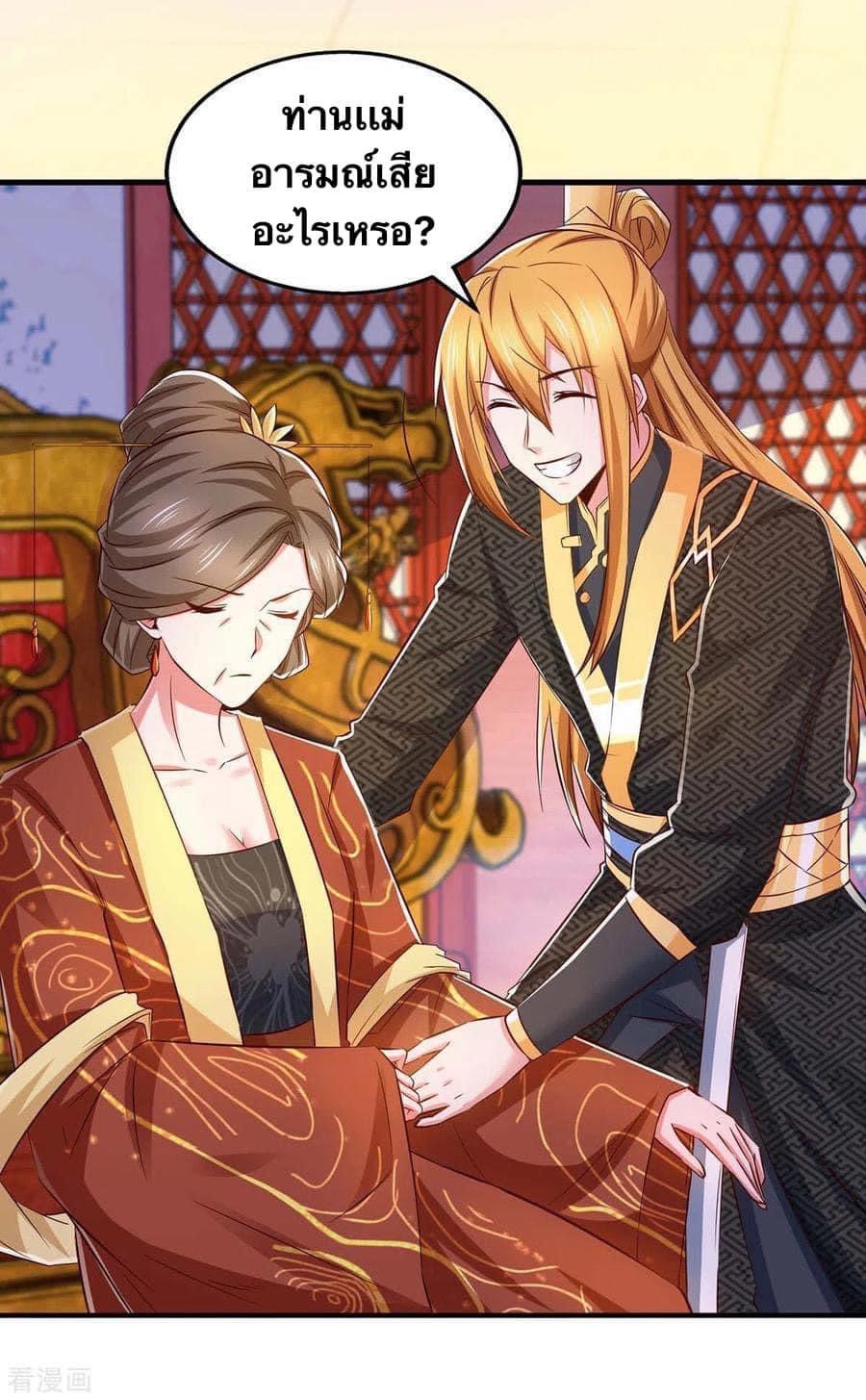 ระบบโครตเกรียน คะแนนล้านล้าน (ฮาเร็ม) ตอนที่ 94 หน้า 5