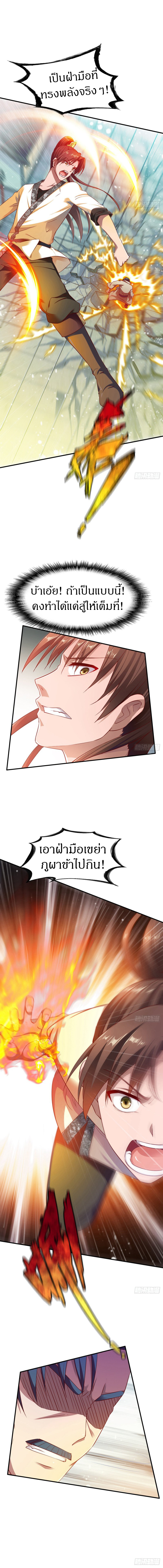 The Legendary Tripod สงครามเทพโอสถ ตอนที่ 36 หน้า 4