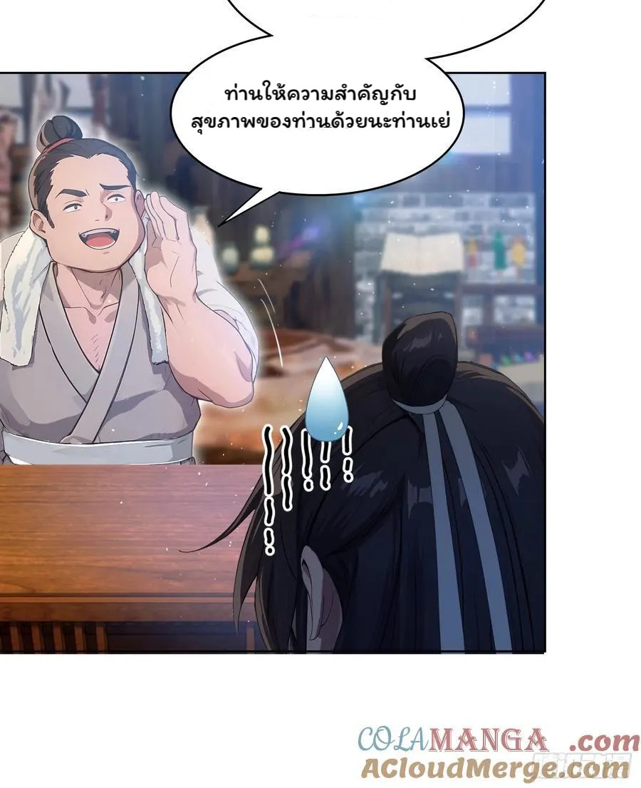 (ซ้ำกับบาทเดียว)ข้าคือปรมาจารย์ไร้เทียมทาน?ห๊ะไรนะ!!! ตอนที่ 12 หน้า 34