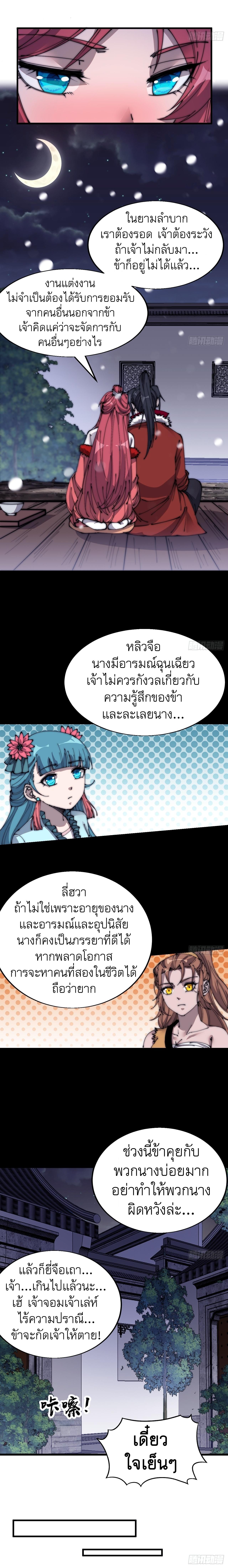 Starting a Mountain ตอนที่ 357 หน้า 10