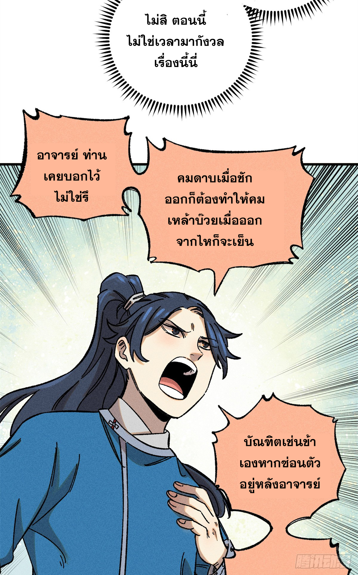 สุภาพชนเว่ยผู้ไม่ยี่หระต่อความตาย ตอนที่ 9 หน้า 28