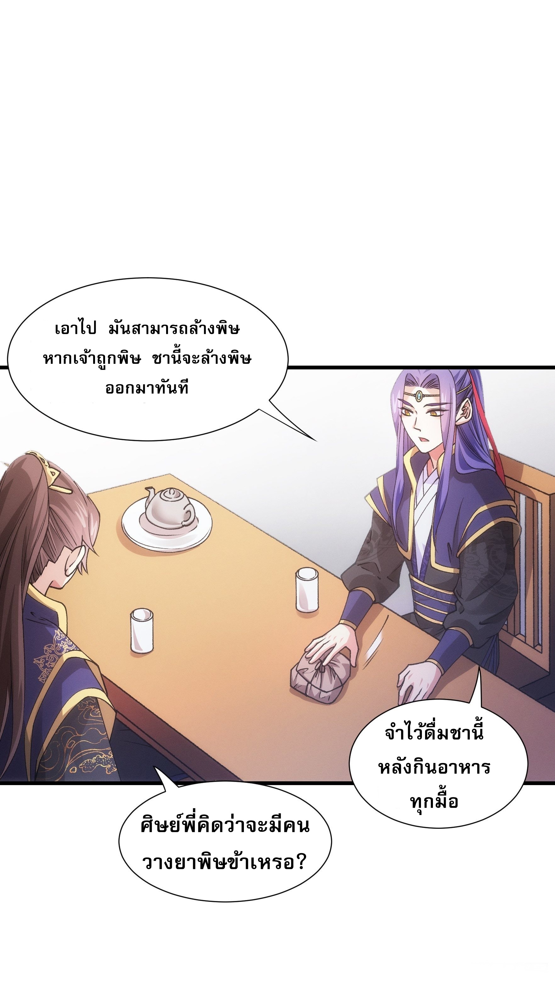 ข้าจะกำหนดชะตาตัวเอง ทันจีน ตอนที่ 32 หน้า 2
