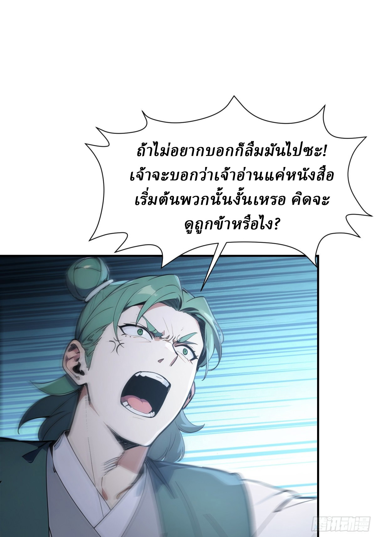 I Really Don’t Want to be a Saint ตอนที่ 16 หน้า 18