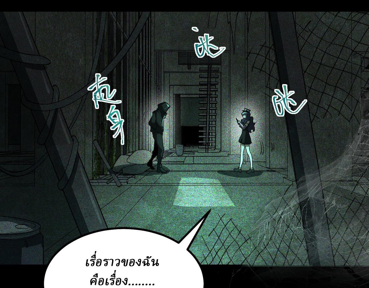 I created an Urban Legend ตอนที่ 10 หน้า 107