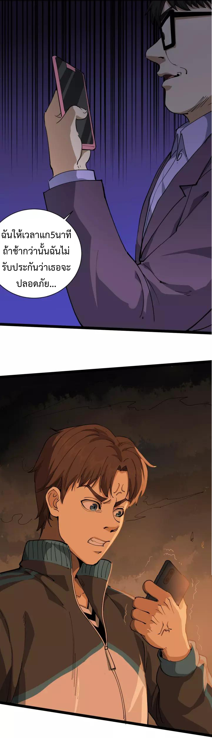หมอเกรียนเซียนพิษ ตอนที่ 26 หน้า 52
