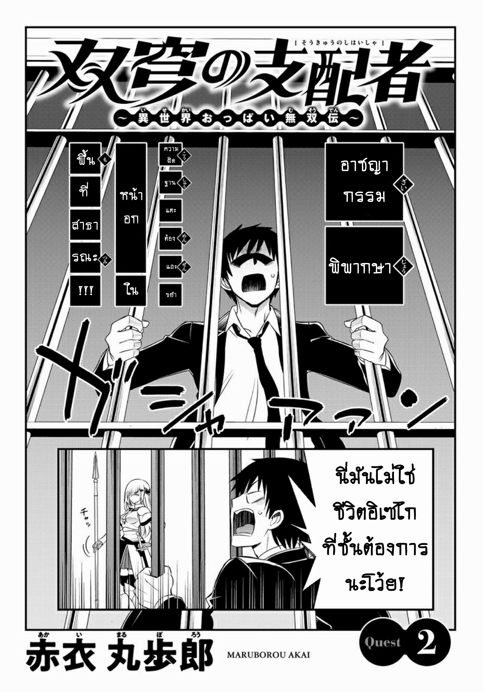 Soukyuu no Shihaisha: Isekai ni Tensei shitara Sekai no oppai wa Ore no mono! ตอนที่ 2 หน้า 2