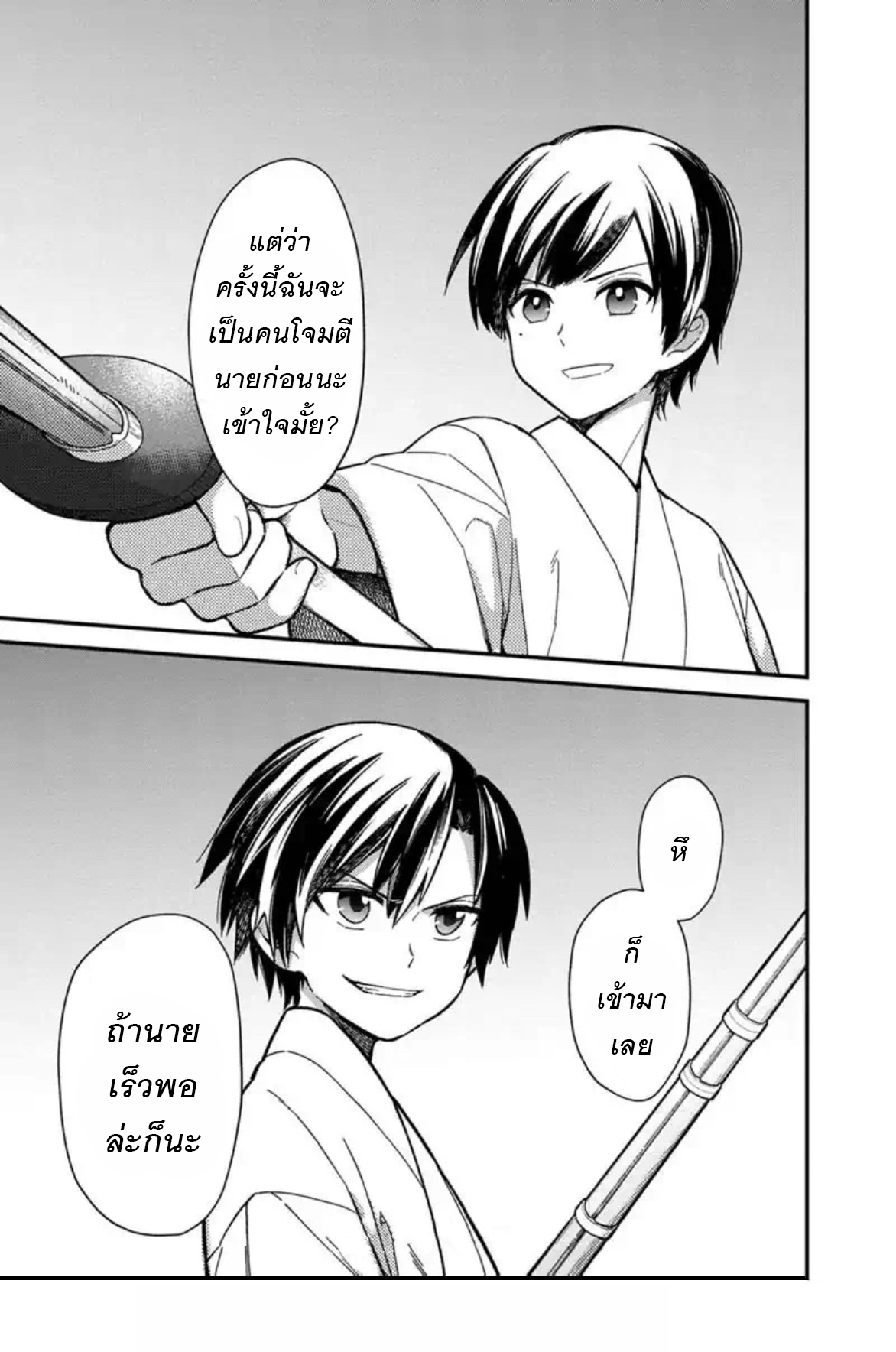 My Death Flags Show No Sign Of Ending ตอนที่ 23 หน้า 19